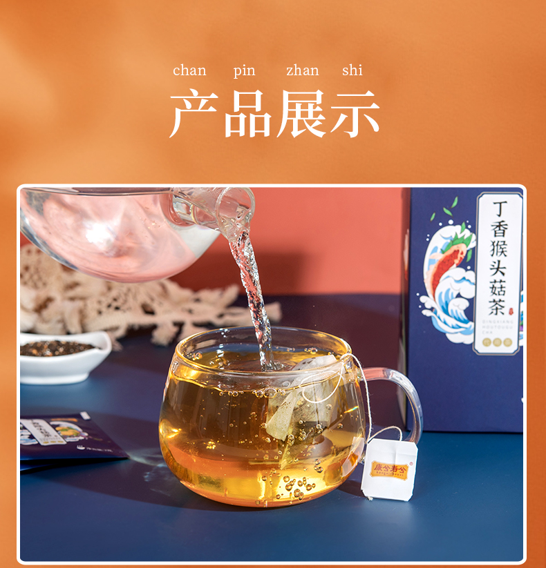 康兮寿兮猴头菇丁香沙棘茶30包