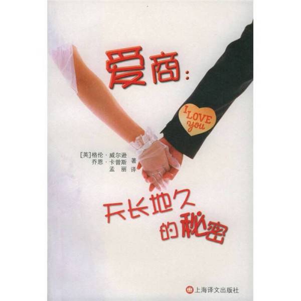 Authentic, Almost New Book | the Love Quotient: the Secret of Eternal Love (English) by Glenn D. Wilson, Jon Cousins; Translated by Meng Li Authentic, Almost New Book | the Love Quotient: the Secret of Eternal Love (English) by Glenn D. Wilson, Jon Cousins; Translated by Meng Li