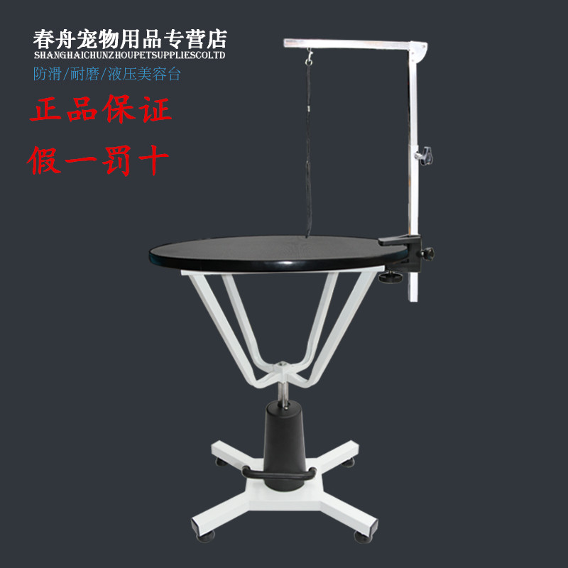 Spring Boat N-204C Pet Beauty Table Swivel Hydraulic Lifting Beauty Table Pet Round 