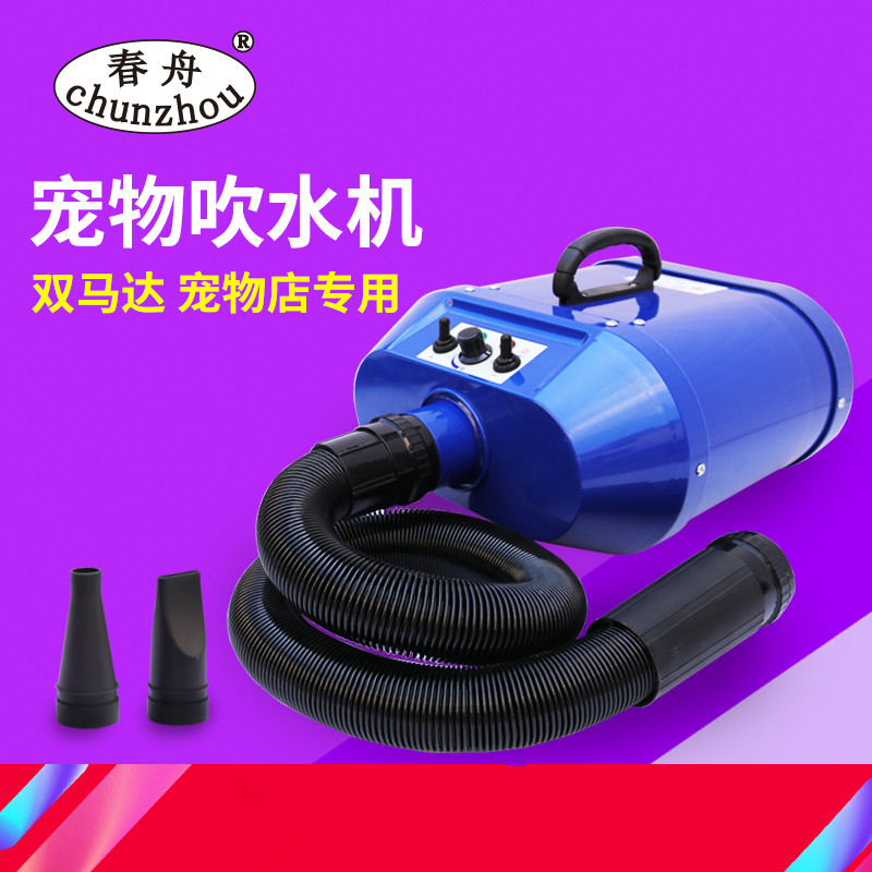 Chunzhou A22-2300 Pet Water Blower Double Motor Golden Retriever Large Dog
