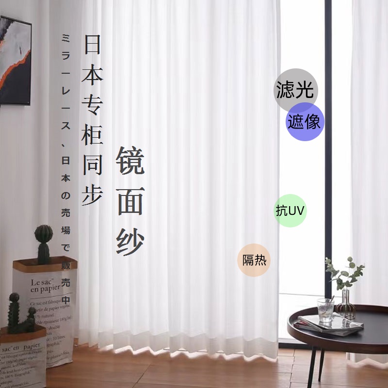 Baise Japanese Imported Curtains for Balcony Bay Windows, Sheer Curtains for Sun Protection, Mirror-Like Sheer Curtains for Heat Insulation and Shaping, Pure White Sheer Curtains