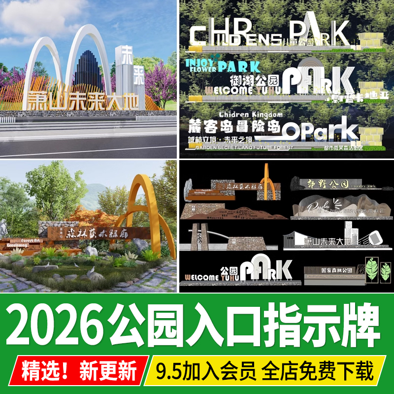 Modern Park Entrance Signage, Gate Logo, Landscape Wall Signage, Sculpture, Landscape Artwork, Sketchup Model