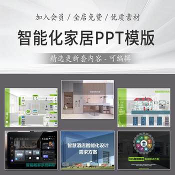 Smart home interior design plan text home decoration whole house intelligent control system transformation ppt template