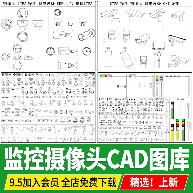 Modern Surveillance Cameras, Security Electronic Surveillance Probes, Spherical Public Facility Equipment Cad Block Library Modern Surveillance Cameras, Security Electronic Surveillance Probes, Spherical Public Facility Equipment Cad Block Library