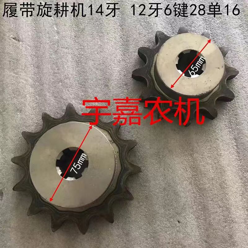 Agricultural Machinery Track-Type Rotary Tiller Accessories: 12-Tooth 6-Spline 28-Hole Single Sprocket, 14-Tooth Single-Row Chain Gear, 16A Sprocket Agricultural Machinery Track-Type Rotary Tiller Accessories: 12-Tooth 6-Spline 28-Hole Single Sprocket, 14-Tooth Single-Row Chain Gear, 16A Sprocket
