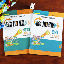 2 Book extra topic six grade math upper and lower volumes Pep sixth grade math fallible questions synchronous development and training and excellent training Primary School Mathematics giving top priority to 6 under the sixth grade math additions entitled intensive training and optimization hand