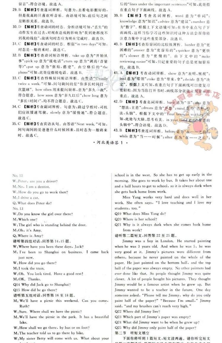 2017河北省中考押题卷英语 中考押题卷2017河