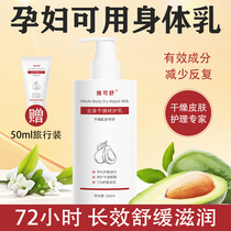 Body milk for pregnant women whole body dry itchy and peeling skin childrens moisturizing and moisturizing summer hydration anti-itching and moisturizing