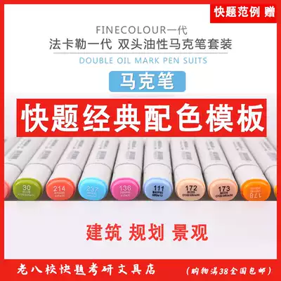 Architectural planning landscape quick question postgraduate entrance examination mark pen color matching method kale Color Classic matching set single optional