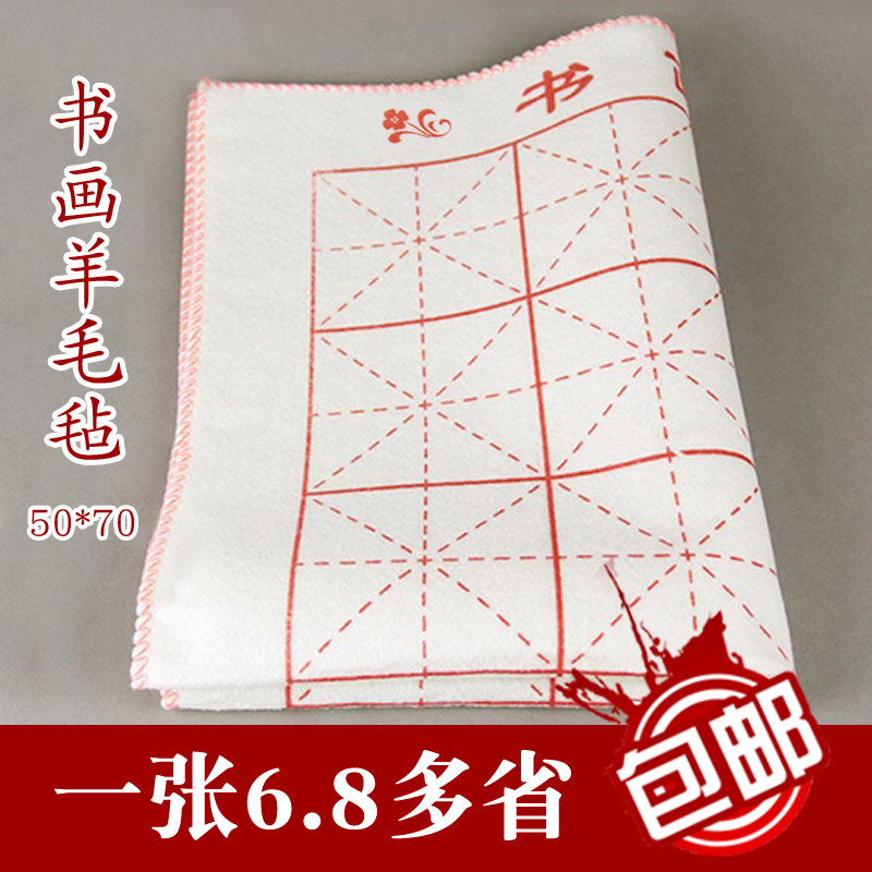 Calligraphy and painting felt 50*70cm Chinese painting calligraphy felt pad brush calligraphy painting supplies felt cloth rice paper pad