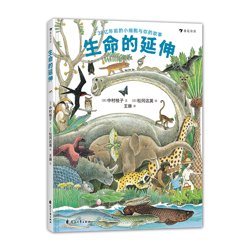 The Extension of Life: a Children's Science Encyclopedia of Biological Evolution by Tatsuo Matsuoka - an Illustrated Book That Traces 3.8 Billion Years of Life History and Outlines the Major Events in the Biological History Preceding the Birth of Modern Humans