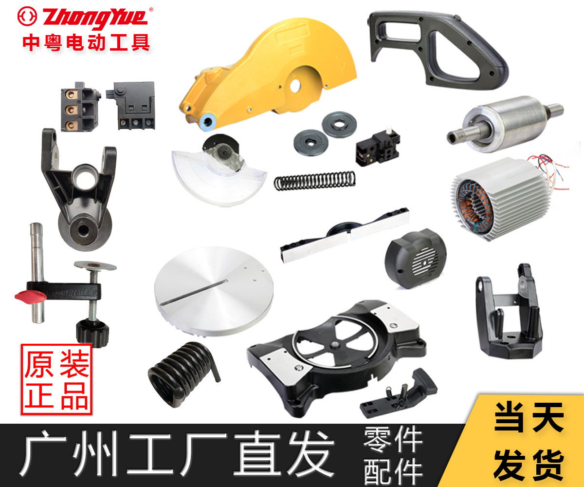 Original dress in Cantonese 1028 1232B saw aluminum machine accessories cutting machine boundary aluminum machine switch handle transparent shield pressure plate