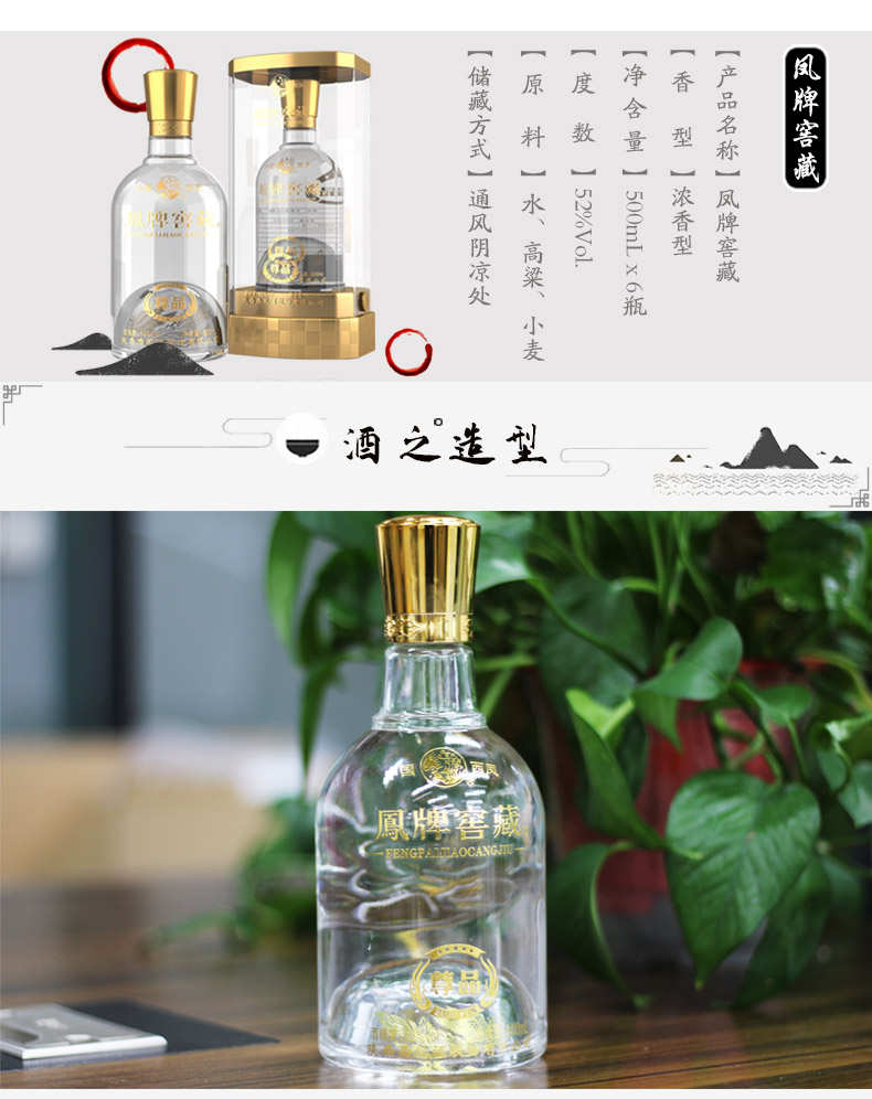 中国四大名酒之一 西凤酒 凤牌窖藏 52度浓香型白酒 500ml 图2