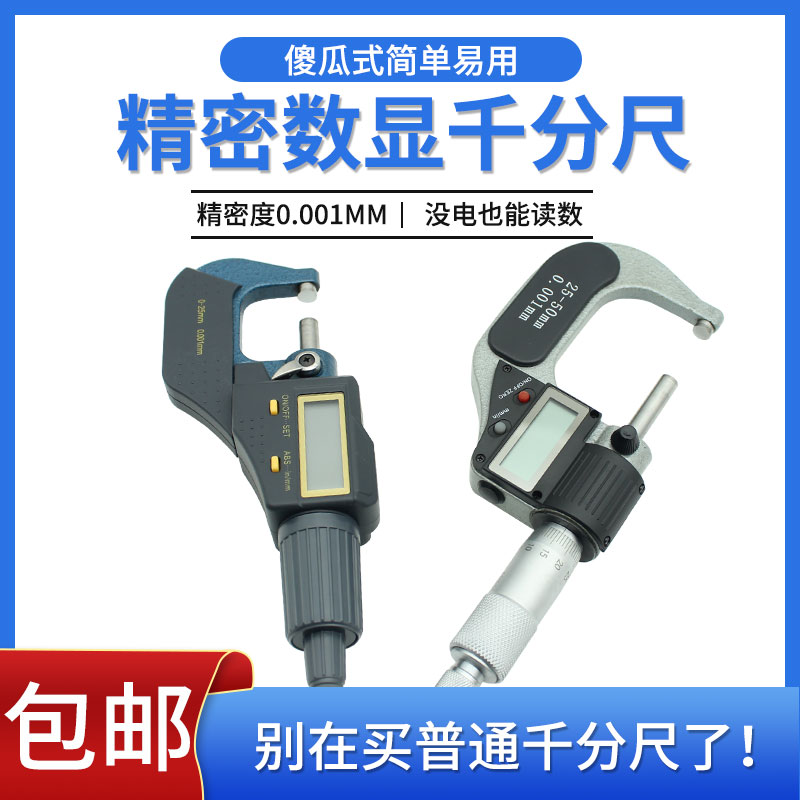 Electronic numerical control outer diameter micrometer high precision 0001m m Swim Javi Gauge 0-25-50-75 Spiral Micrometer