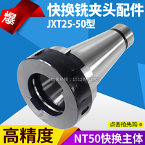Milling machine fixture JXT25-50 quick change milling Chuck accessories NT50 Main Body 7:24 cone sleeve quick change milling Chuck tool Magazine