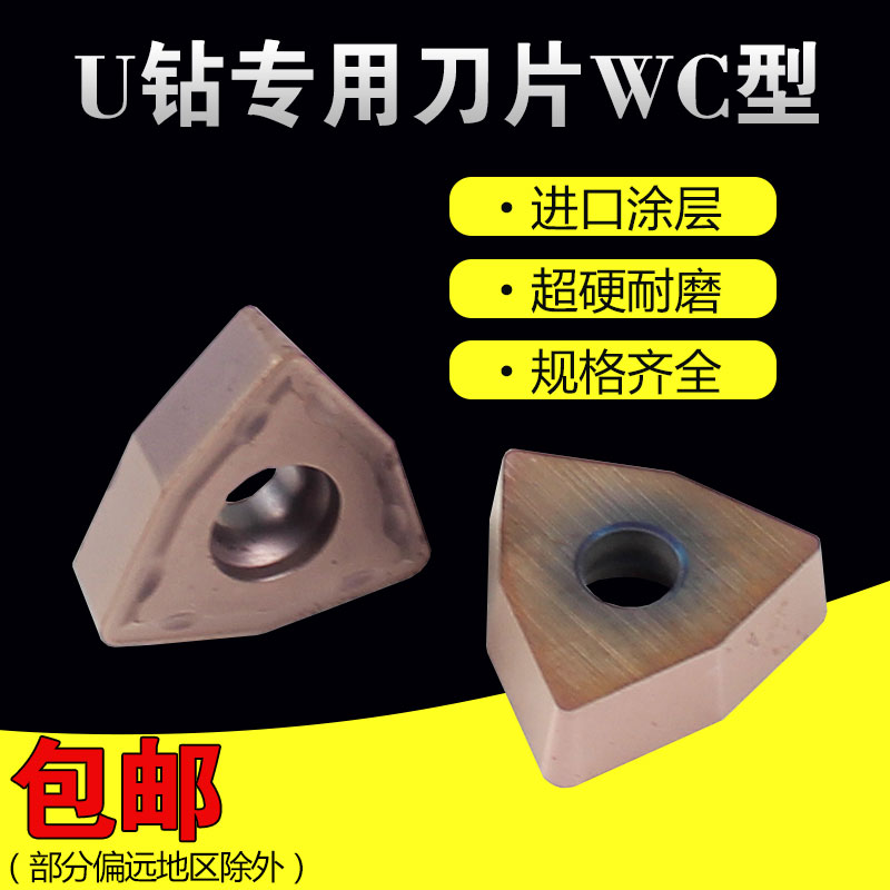 U drilling numerical control violent drilling blade fast drill WCMX steel piece stainless steel knife grain WCMT05 06 08 03