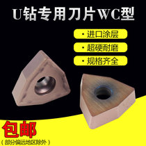U drill CNC violent drill blade fast drill WCMX Steel stainless steel knife WCMT05 06 08 03
