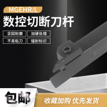 CNC lathe lathe tool of CNC cutter cylindrical cutting blade of the slotting Arbor MGEHR2020 2525- 3-4