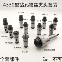 J4330 quick change tapping Chuck drilling tap tap Chuck with torque overload protection MT4 MT5 set