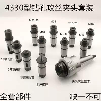J4330 quick change tapping Chuck drilling screw tapping Chuck with torque overload protection MT4 MT5 set