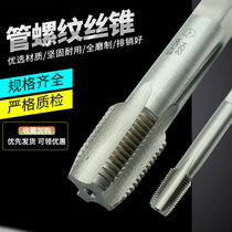 Imperial pipe tap guan ya tap Z G ZG NTP RC1 8 1 4 3 8 1 2 3 4 1 inch