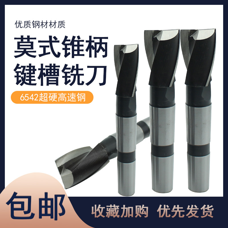 Cone shank upright milling cutter ultra high speed mesh keyway milling cutter 14 16 16 20 20 22 24 25 25 28 28 28 30