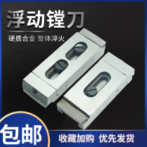 Floating boring tool with alloy boring tool carbide tungsten steel adjustable reamer steel parts casting through hole blind hole processing