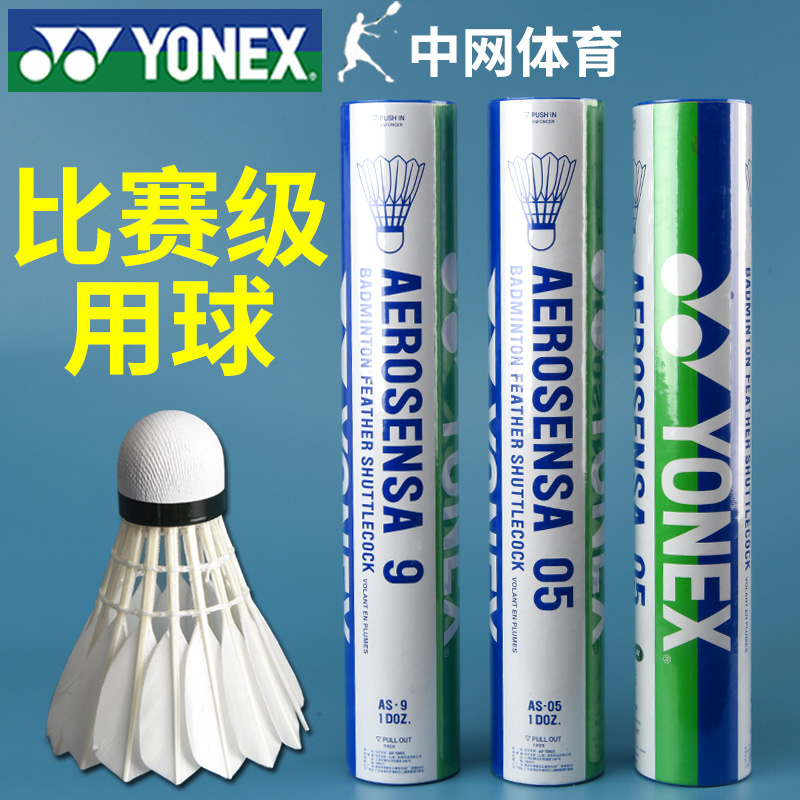YONEX Yunieks badminton YY5 Number of ball super resistant to play all round duck fur goose wool with ball AS05 Number of balls