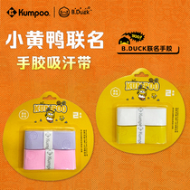 (Little Yellow Duck joint name) Xunfeng Badminton Racket Hand Glue Sweat-absorbent Band Shock Absorbing Racquet Xunfeng KG88 Hand Glue Strap