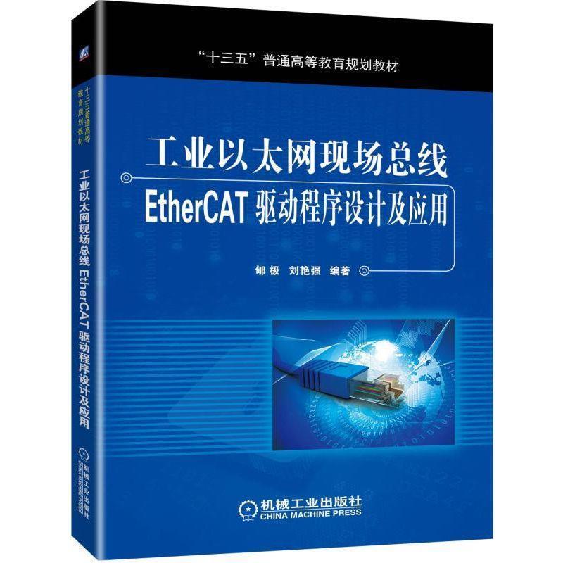 [Free Shipping] Industrial Ethernet Fieldbus Ethercat Driver Design and Application