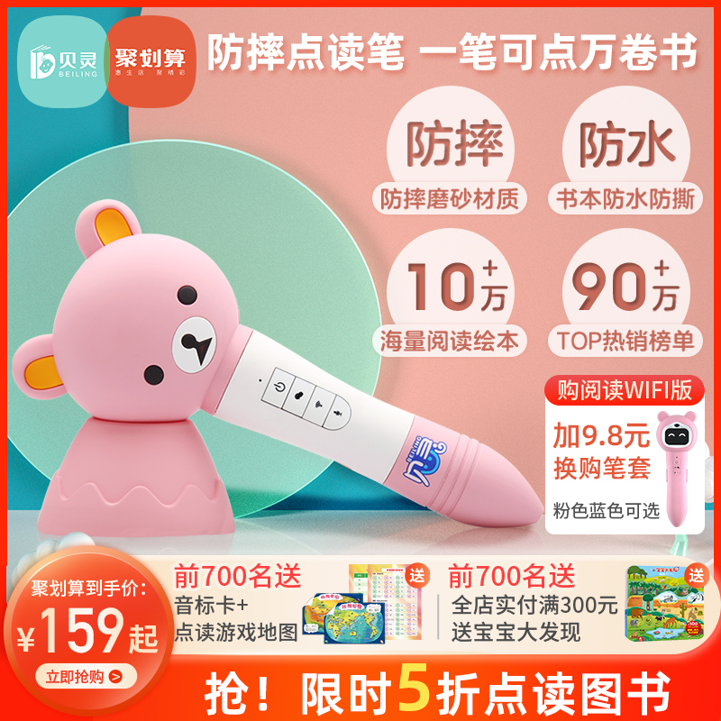 Belling children's point reading pen Universal point reading universal English learning artifact Children's point reading machine Children's early education