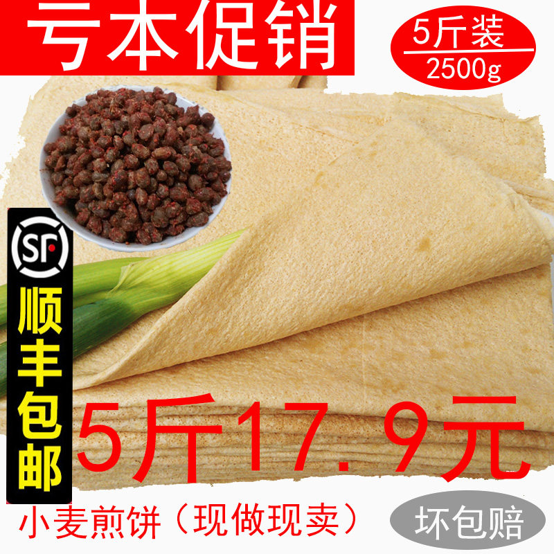 Shun Feng Shandong Pancakes 5 Jin Linyi Total Wheat Coarse Cereals Corn Original Taste Handmade Cakes Substitute Meals Special Produce