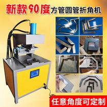  Hydraulic punching machine Stainless steel iron pipe square pipe round pipe one-time forming 45 degrees 90 degrees cutting angle punching angle folding machine