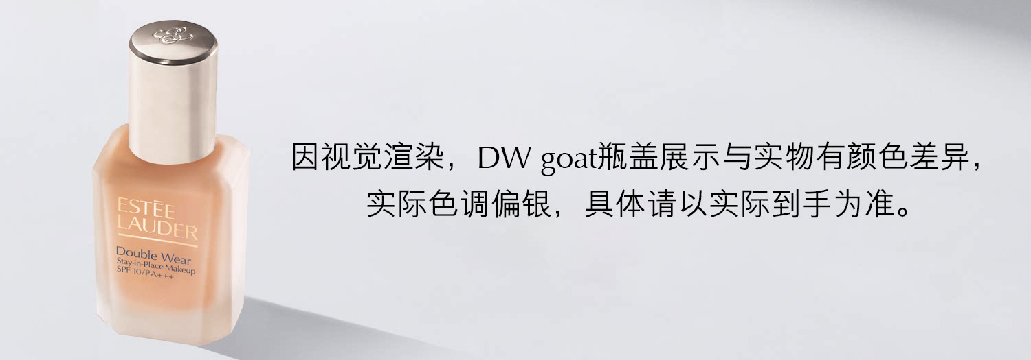 安享好物 安享S级粉底液-雅诗兰黛二代 DW粉底液 国标 