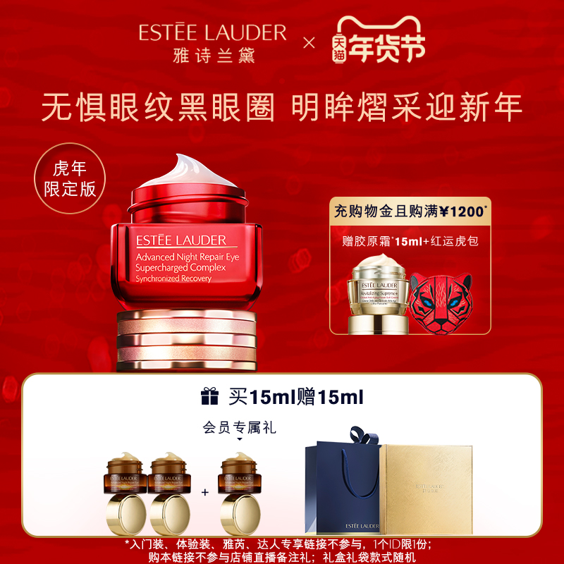 (New Year goods) Estée Lauder small brown bottle stay up late serum eye cream limited edition anti-wrinkle fading fine lines dark circles