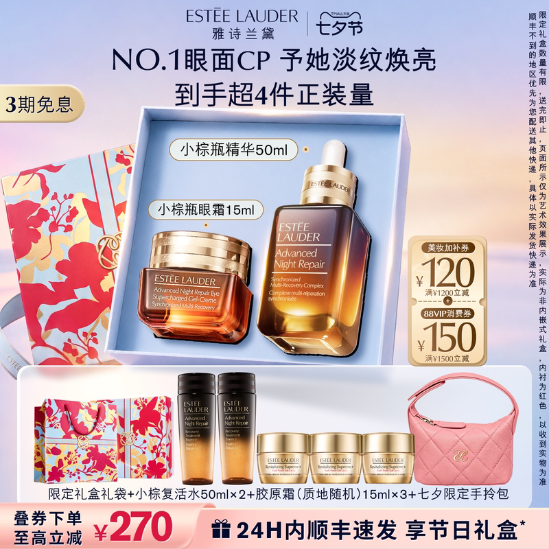 [Chinese Valentine's Day Gift] Estee Lauder Small Brown Bottle Skin Care Product Set Gift Box with Essence Eye Cream for Girlfriend or Boyfriend