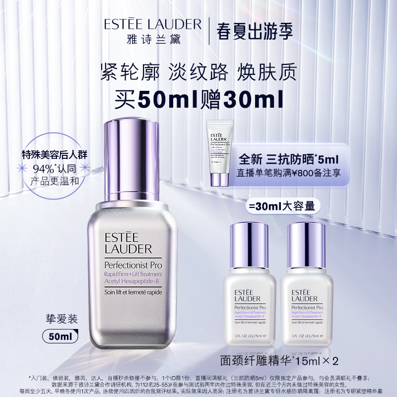 Estée Lauder facial essence fiber - carving element Tira is closely repaired to downplay fine - grained official