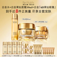 【Сексуальные балова】 Платиновая вода + Новый 6D Black Diamond Eye Cream + новый черный бриллиантовый крем 50 мл