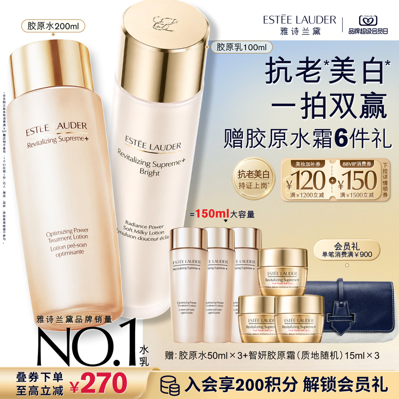 [Mid-Autumn Gift Box] Estee Lauder Revitalizing Supreme+ Collagen Whitening Water Emulsion Skin Care Set Moisturizing, Soothing and Repairing