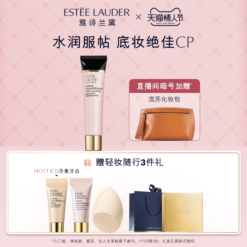 (Valentine's Day gift) Estée Lauder Qin Water Translucent Pre-Cream Cream Long-lasting Patch Moisturizing brightening