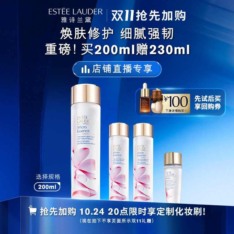 预售 ESTEE LAUDER 雅诗兰黛 樱花微精华水 200ml ￥900包邮（需定金100元） 赠230ml 限4小时赠化妆刷