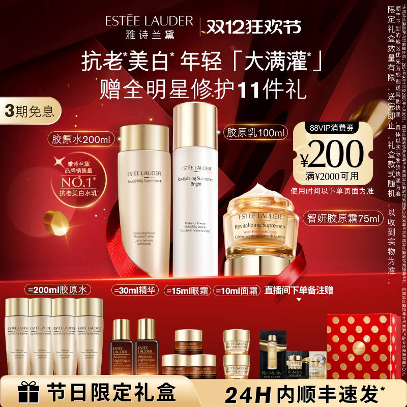 【Рождественский подарок】 Estee Lauder Zhiyeon Коллагеновый отбеливающий водный крем для ухода за кожей Набор подарочных коробок Успокаивающий Восстанавливающий