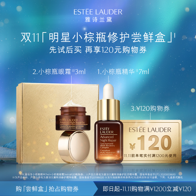 Estee Lauder 雅诗兰黛 明星修护尝鲜礼盒（精华7ml+眼霜3ml） 天猫优惠券折后￥115包邮