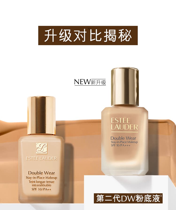 安享好物 安享S级粉底液-雅诗兰黛二代 DW粉底液 国标 