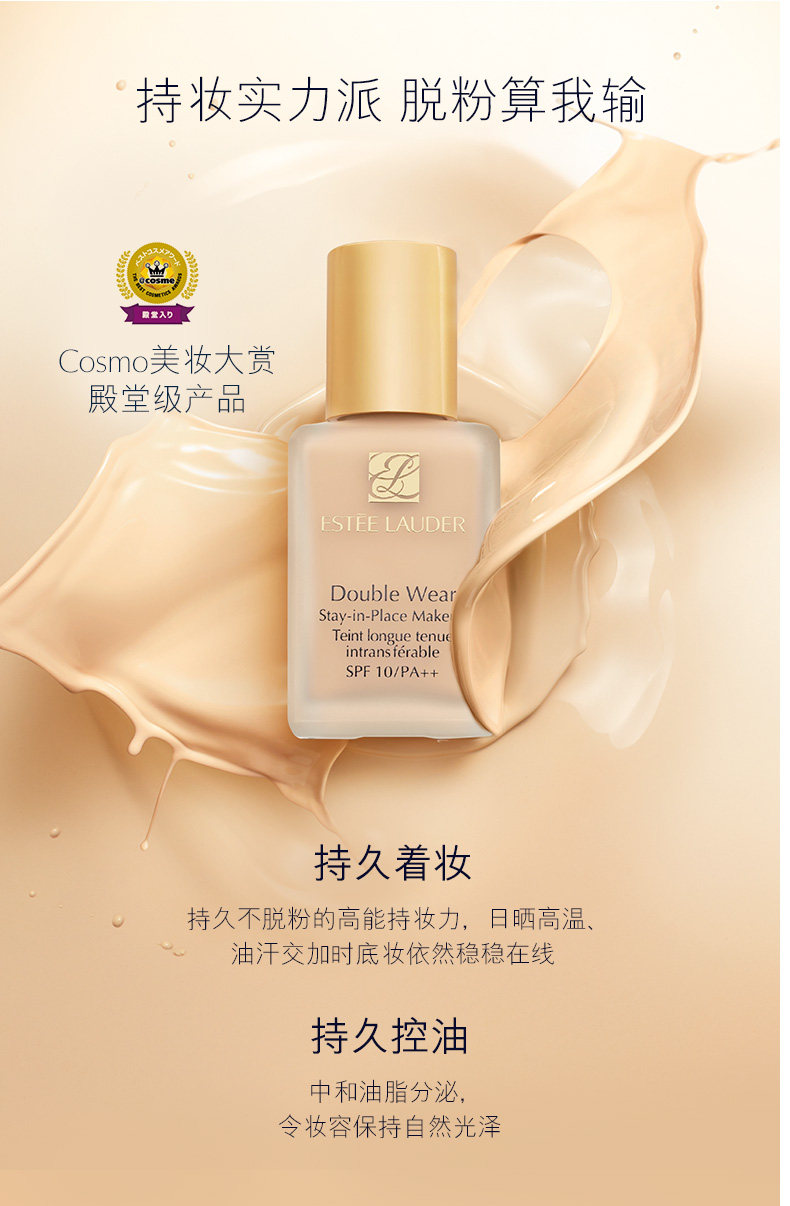 20170713-EL-SPP-DW持妆粉底液-pc_02.jpg