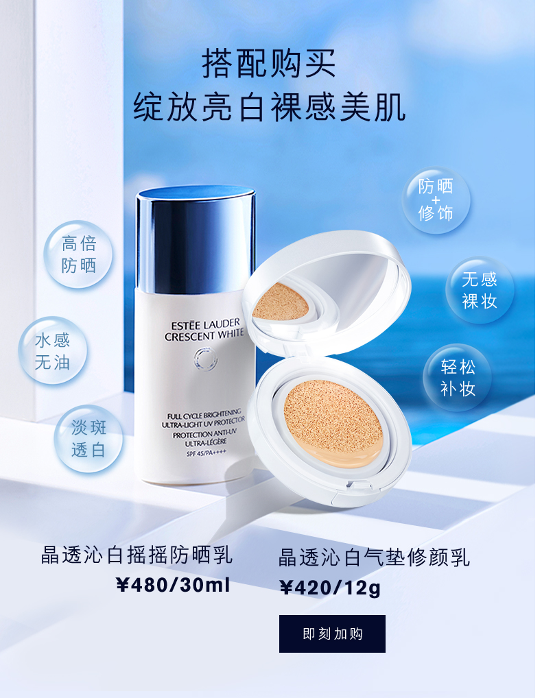 Estee Lauder Kem chống nắng Crystal White Shake Kem chống nắng SPF45 PA ++++ chống nắng image