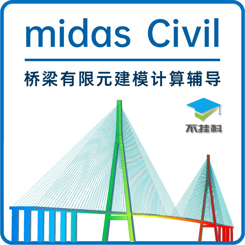 Midas Civil Bridge Design, Modeling, and Calculation Training Course Midas Civil Bridge Design, Modeling, and Calculation Training Course