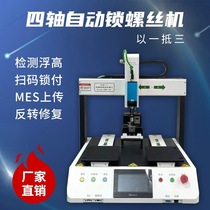 Adsorption type fully automatic screw machine blow-type coordinate double-axis platform type servo electric batch precision nut machine