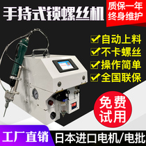 Fully automatic screw machine handheld electric screw machine air blowing industrial intelligent equipment for screwing