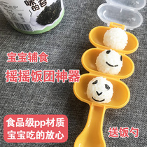 The Shaking Meal Group Theorizer Children Cartoon Rice Group Round Balls Rice Shake A Rocking baby Assisted Round Meal Group Molds